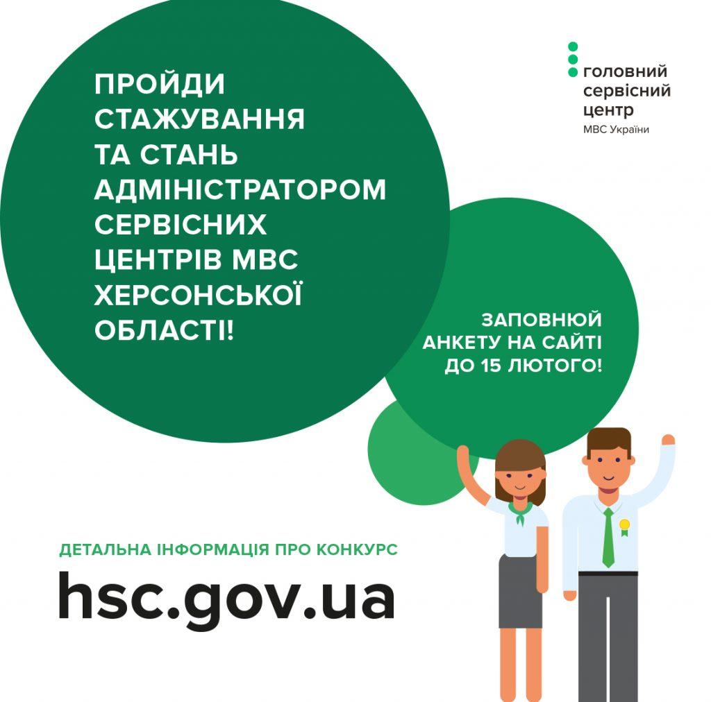 Херсон стажування web